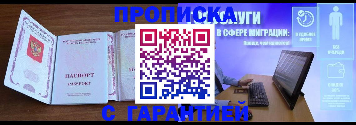 временная регистрация купить в Можге