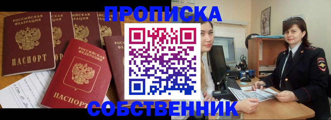 прописка в квартире в Можге