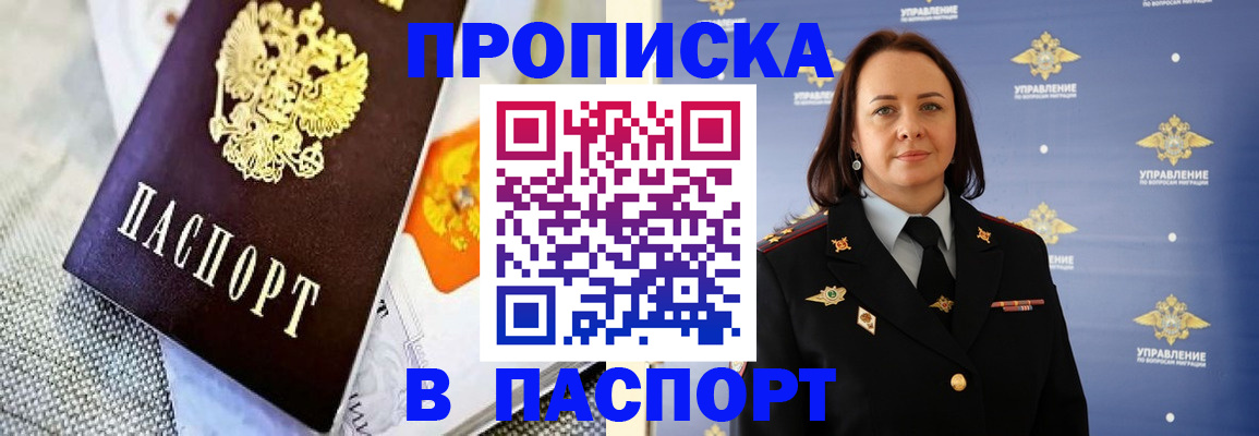 прописка ребенка в Можге