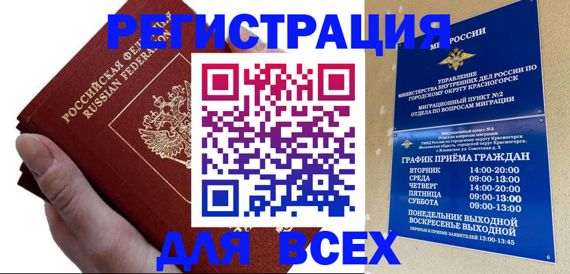 временная регистрация законно в Можге