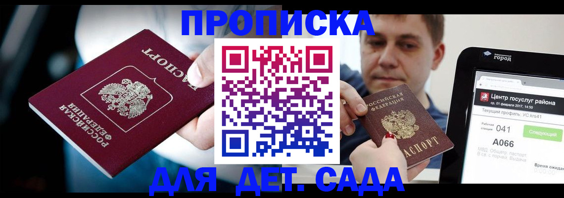 прописка гарантия в Можге