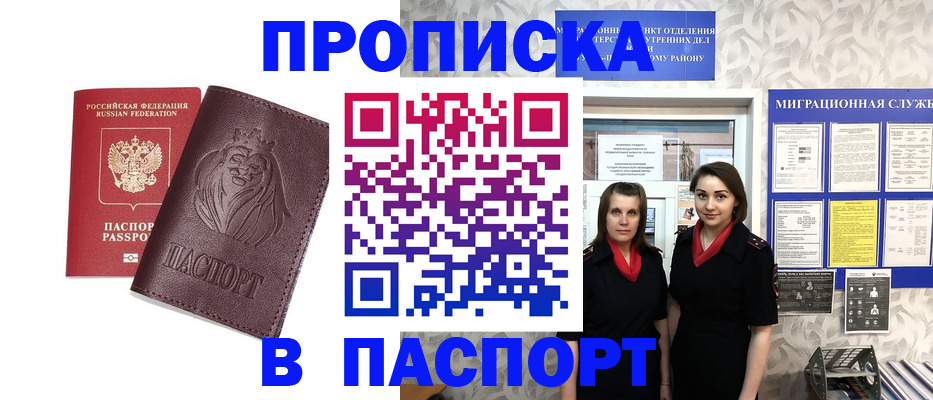 временная регистрация надежно в Можге