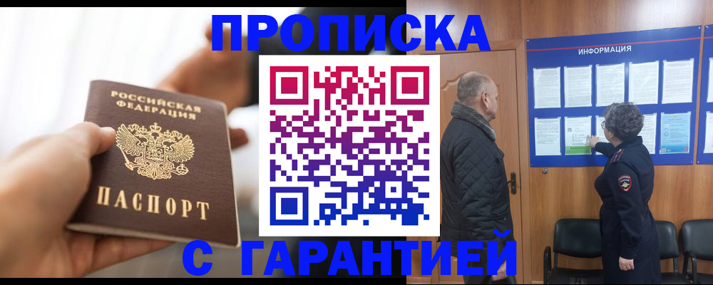 прописка в квартире в Можге